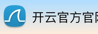 开云官方官网 Logo